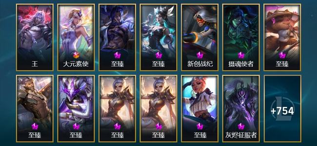 英雄联盟（LOL）1圣堂 1终极 36神话 34臻彩 135限定 82传说 767皮肤 522炫彩 173英雄 黄金