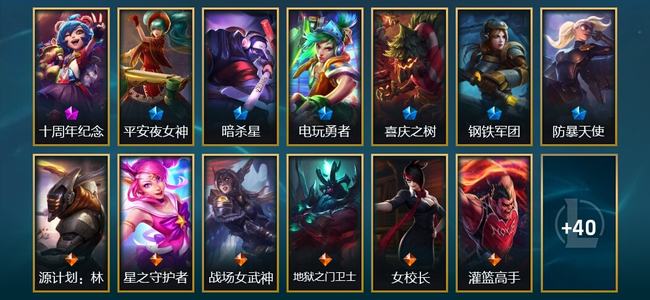 英雄联盟（LOL）1神话 1臻彩 6限定 7传说 53皮肤 1炫彩 117英雄