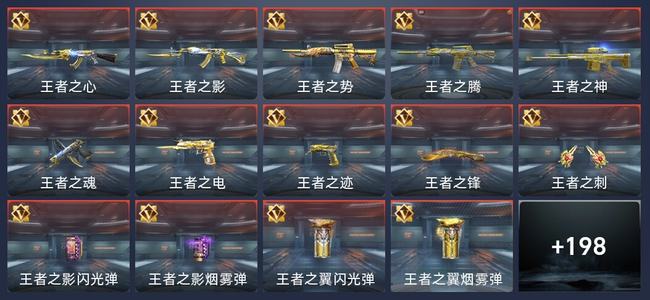 穿越火线：枪战王者V8 19王者 208英雄武器 4英雄角色 348万化 新锐