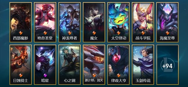 英雄联盟（LOL）1神话 7臻彩 16限定 14传说 107皮肤 96炫彩 173英雄 钻石