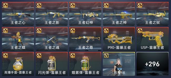 穿越火线：枪战王者V7 13王者 299英雄武器 12英雄角色 450万化 传奇