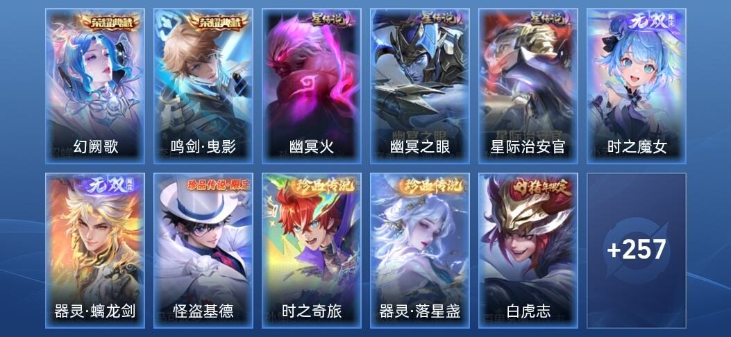 王者荣耀V8 2典藏 2无双 3星传说 23传说 72史诗 266皮肤 尊贵铂金III