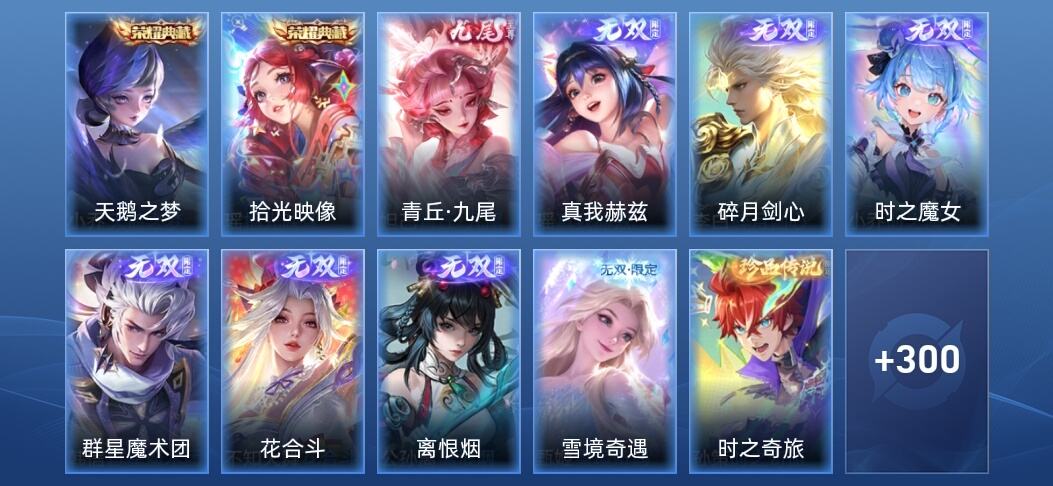 王者荣耀V10 2典藏 8无双 43传说 97史诗 313皮肤 荣耀王者