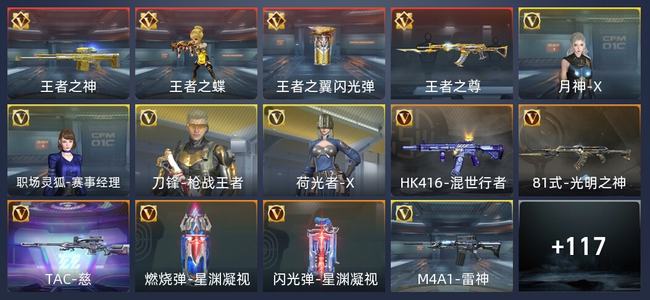 穿越火线：枪战王者V1 4王者 127英雄武器 4英雄角色 191万化 新锐