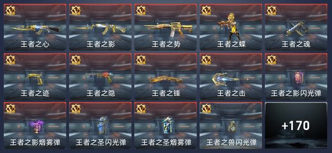 穿越火线：枪战王者V7 16王者 207英雄武器 4英雄角色 409万化 新锐