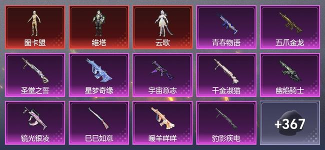 和平精英6载具 22升级枪 12粉装 13尾迹 192套装 115869热力 18印记