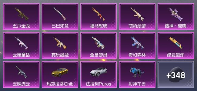 和平精英【苹果版】3载具 11升级枪 12粉装 5尾迹 224套装 89784热力 12印记