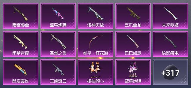 和平精英0载具 12升级枪 15粉装 2尾迹 178套装 78136热力 8印记
