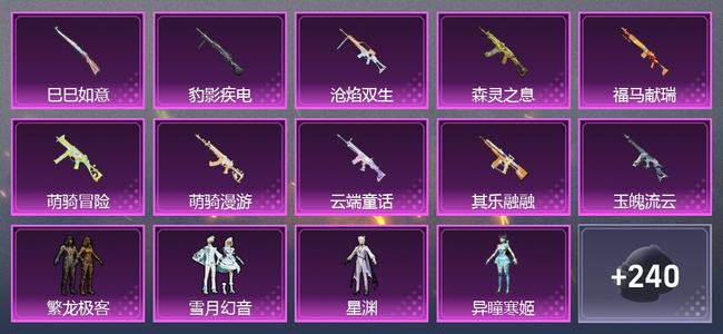 和平精英0载具 10升级枪 4粉装 3尾迹 154套装 62558热力 12印记
