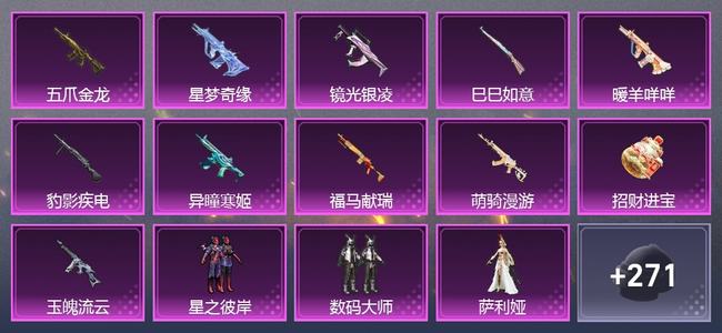 和平精英【苹果版】0载具 11升级枪 4粉装 2尾迹 166套装 74941热力 17印记
