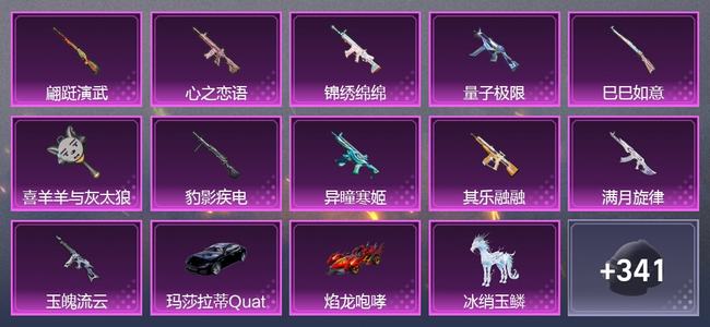 和平精英【苹果版】3载具 11升级枪 12粉装 9尾迹 189套装 86116热力 14印记