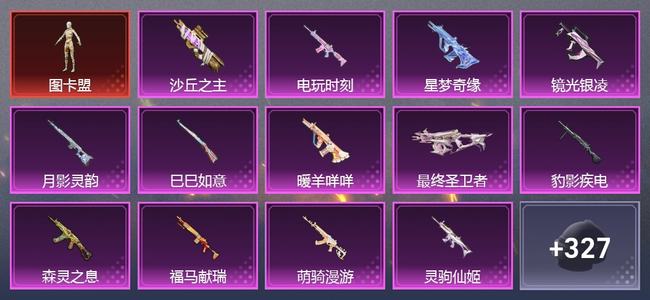 和平精英2载具 18升级枪 8粉装 12尾迹 216套装 92445热力 15印记
