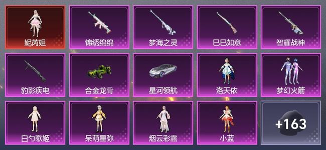 和平精英2载具 5升级枪 10粉装 10尾迹 92套装 62354热力 15印记