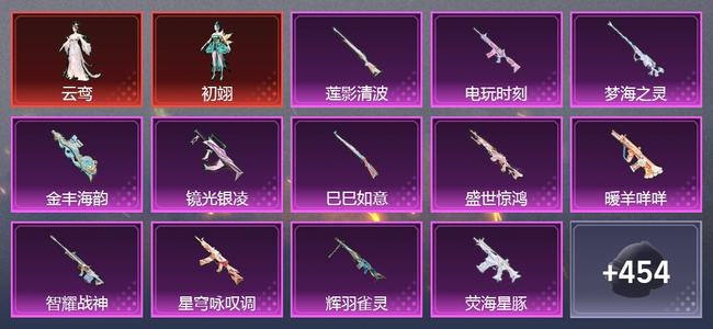 和平精英2载具 17升级枪 19粉装 14尾迹 237套装 125427热力 19印记