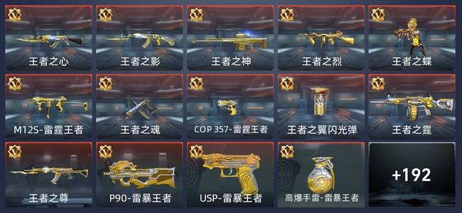 穿越火线：枪战王者V1 14王者 201英雄武器 6英雄角色 217万化 新锐