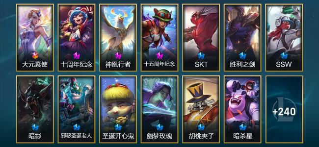 英雄联盟（LOL）1终极 3神话 8臻彩 36限定 27传说 253皮肤 77炫彩 173英雄 铂金