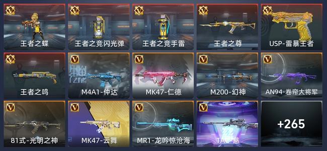 穿越火线：枪战王者V3 6王者 352英雄武器 万化新锐