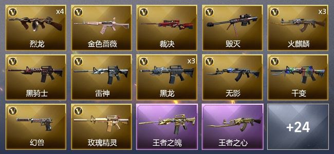穿越火线（CF）6王者武器 34V武器 2V角色 14皮肤 可排位 枪王