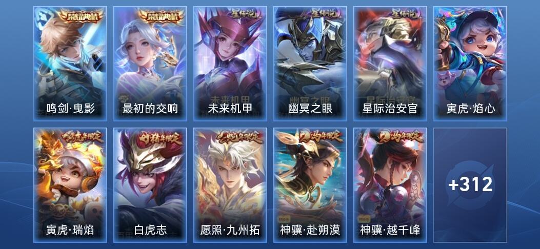 王者荣耀V8 2典藏 4星传说 17传说 86史诗 322皮肤 永恒钻石II