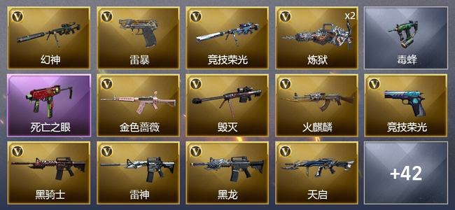 穿越火线（CF）1王者武器 1炫金武器 44V武器 1V角色 15皮肤 可排位 枪王