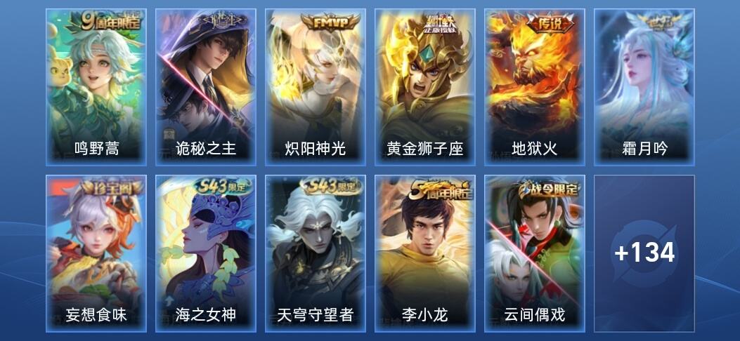 王者荣耀V4 6传说 41史诗 147皮肤 最强王者