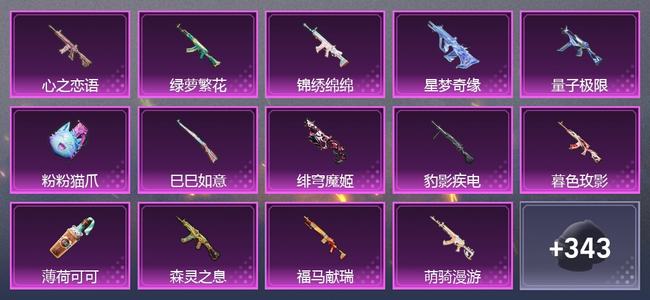和平精英【苹果版】7载具 16升级枪 8粉装 8尾迹 200套装 98824热力 21印记