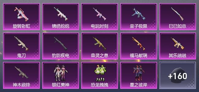 和平精英【苹果版】0载具 11升级枪 4粉装 1尾迹 99套装 49049热力 11印记