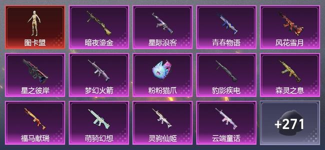 和平精英【苹果版】1载具 18升级枪 12粉装 10尾迹 147套装 73273热力 10印记