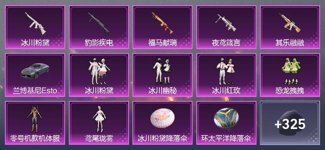 和平精英【苹果版】1载具 5升级枪 6粉装 2尾迹 198套装 72479热力 16印记