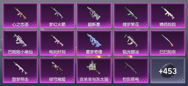 和平精英【苹果版】1载具 26升级枪 16粉装 14尾迹 268套装 129130热力 23印记