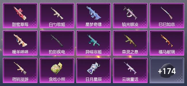和平精英【苹果版】5载具 21升级枪 4粉装 5尾迹 120套装 69169热力 12印记