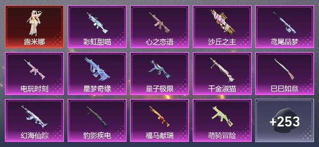 和平精英【苹果版】1载具 18升级枪 25粉装 11尾迹 172套装 84875热力 12印记