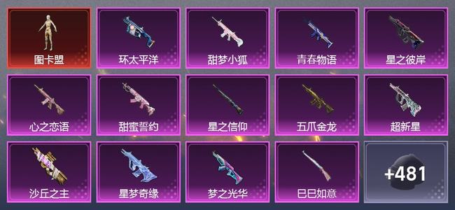 和平精英【苹果版】5载具 26升级枪 20粉装 11尾迹 252套装 132746热力 26印记