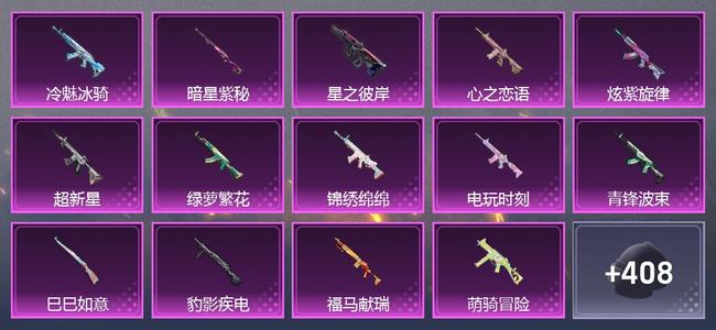 和平精英4载具 16升级枪 12粉装 4尾迹 237套装 106341热力 16印记