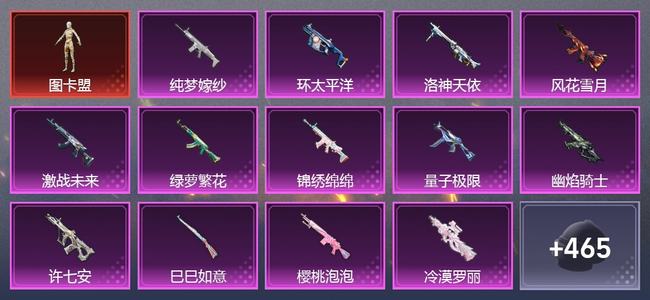 和平精英【苹果版】4载具 24升级枪 18粉装 8尾迹 271套装 136594热力 23印记