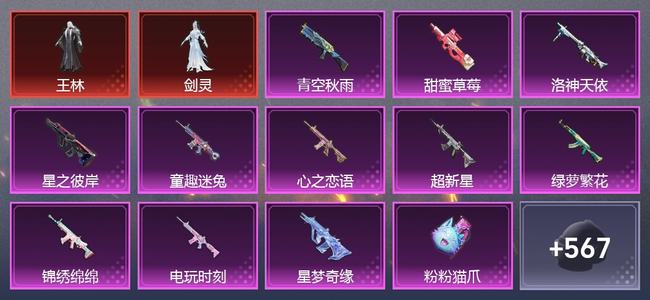 和平精英4载具 37升级枪 29粉装 22尾迹 313套装 173954热力 21印记