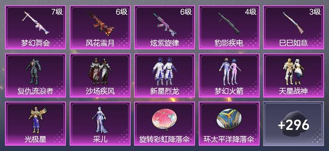 和平精英5升级枪 7粉装 170枪皮 145套装 56689热力 13印记 星钻