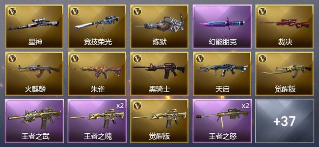 穿越火线（CF）4王者武器 50V武器 4皮肤 可排位 新锐