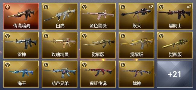 穿越火线（CF）1传说武器 1王者武器 28V武器 12皮肤 可排位 传奇