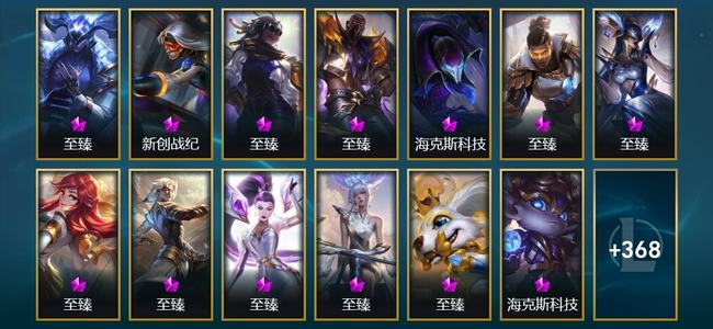 英雄联盟（LOL）23神话 16臻彩 77限定 47传说 381皮肤 181炫彩 172英雄 铂金