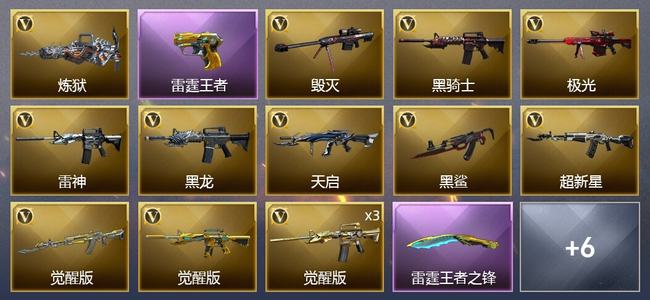 穿越火线（CF）3王者武器 20V武器 1V角色 11皮肤 可排位 新锐