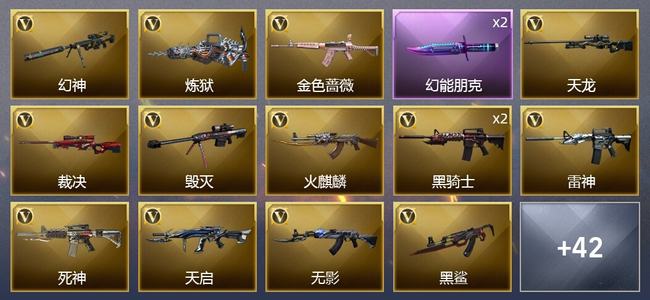 穿越火线（CF）3炫金武器 41V武器 4V角色 16皮肤 可排位 枪王