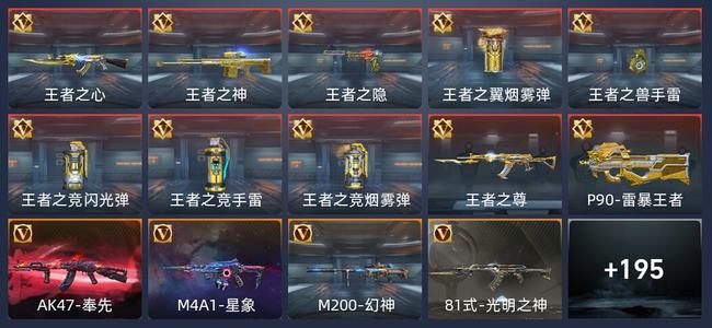 穿越火线：枪战王者V7 10王者 271英雄武器 万化新锐