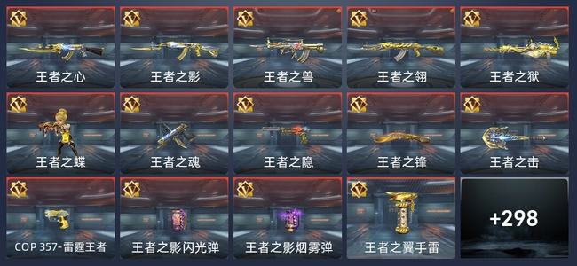 穿越火线：枪战王者V8 34王者 304英雄武器 8英雄角色 567万化 新锐