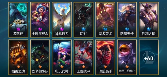 英雄联盟（LOL）3神话 4限定 6传说 73皮肤 7炫彩 113英雄 黑铁