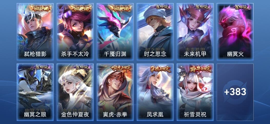 王者荣耀V8 3典藏 5星传说 25传说 122史诗 391皮肤 至尊星耀IV