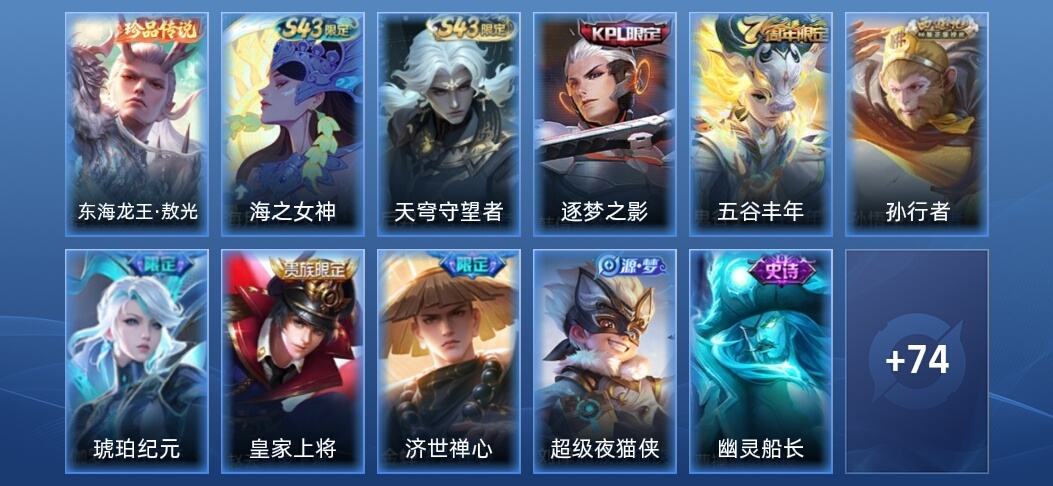 王者荣耀V5 18史诗 85皮肤 荣耀黄金II