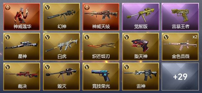 穿越火线（CF）1传说角色 1传说武器 3王者武器 1炫金武器 44V武器 1V角色 18皮肤 可排位 枪王