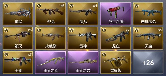 穿越火线（CF）5王者武器 3炫金武器 45V武器 1V角色 10皮肤 可排位 专家