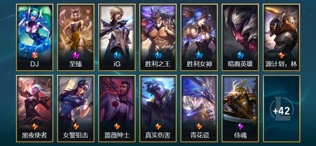 英雄联盟（LOL）1终极 1神话 2臻彩 4限定 6传说 55皮肤 28炫彩 144英雄 翡翠